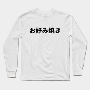 Japanese savoury pancake (okonomiyaki) Long Sleeve T-Shirt